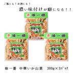 味一番 中華いか山菜 300ｇ×3P いか イカ 惣菜 おつまみ お取り寄せ