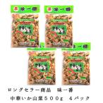 味一番 中華いか山菜 500ｇ×4P いか イカ 惣菜 おつまみ お徳用　