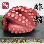 国産 酢だこ 600g 無着色 白 足4〜6本前後 無頭 酢たこ スダコ 酢蛸 すだこ