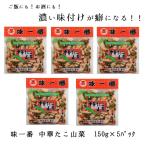 味一番 中華たこ山菜 150ｇ 5パック 