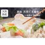 【活魚】天然クエ鍋セット【2〜3人前】【送料無料】