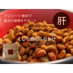 無添加鯨レバー犬用ふりかけ80g肝...