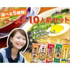 Yahoo! Yahoo!ショッピング(ヤフー ショッピング)ラーメン 選べる九州のラーメン10人前セット 味のマルタイ　マルタイラーメン 詰め合わせ お取り寄せ 福岡 博多 辛子高菜 しょうゆ とんこつ 屋台 マルタイ