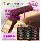 3 кейс * отметка 2 раз Гиндза тысяч . магазин Гиндза мильфей 15 штук × 3 кейс 