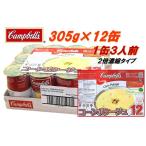 キャンベル コーンポタージュ 305g×12缶セット 2倍濃縮タイプ コーンスープ/缶入り/スープ
