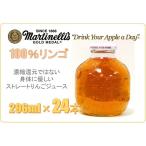 (お一人様１ケース迄) (Martinelli's マルティネリ) 100％アップルジュース ストレート296ml×24本 りんごジュース/無添加/瓶入り/ドリンク/アップル/マルチネリ