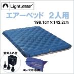 [LIGHT SPEED] свет скорость надувное спальное место 2 человек для электрический воздушный насос есть touring / кемпинг коврик / touring коврик / палатка / спальный мешок / инфлятор коврик 