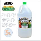 Yahoo! Yahoo!ショッピング(ヤフー ショッピング)【HEINTZ】ハインツ ビネガー 5L 穀物酢 とうもろこし酢 調味料 5リットル コストコ ホワイトビネガー 醸造酢 業務用