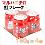 [ maru - nichiro] akebono хлопья лосося 150g×4 шт. комплект MARUHA/akebono/.. хлопья /... хлопья / кнопка, ручка настройки / sake / еда / консервы / затраты ko/ бутилированный 