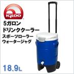 【Iqloo イグルー】ウォータージャグ 18.9L スポーツローラー 5ガロン ドリンククーラー/クーラージャグ/ウォータークーラー/キャンプ用品/スポーツ用品/野球/サ