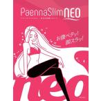 パエンナスリムNEO 加圧式 着圧レギンス 脂肪燃焼  美脚 骨盤サポート スパッツ