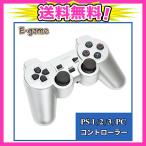 【E-game】 4way ワイヤレスコントローラー DUALSHOC by PS3/PS2/PS/PC (オートスリープ機能 振動対応) クロス &