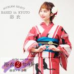 浴衣 2点セット 猫 レトロ モダン 古典柄 縞 大正ロマン 京都 本格 半巾帯 仕立て済み 綿100％ 涼しい お祭 旅行 温泉 和服 和装 手洗い可