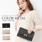 カラーメタル クラッチバッグ レディース パーティーバッグ 結婚式 ドレスバッグ フォーマルバッグ チェーン 2WAY ショルダーバッグ 人気 おしゃれ
