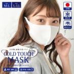 当日発送 即納 在庫あり 接触冷感マスク 日本製 遮熱 UVカット 吸水 速乾 大人サイズ ひんやり 人気 白色