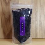 自然農園「もと屋」さんの「紫黒もち米」　自然栽培　1000円以下　穀類