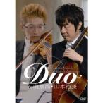 Duo 石田泰尚・山本裕康 DVD