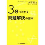 ３分でわかる問題解決の基本