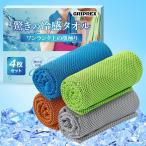 ショッピングひんやり GRIPREX 冷感タオル いつでもひんやり快適・抗菌・防臭の清潔感4色set 熱中症対策 UVカット
