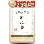 ショッピング星 五つ星本舗 肝心養 オルニチン 16,020mg 肝臓エキス クルクミン 3,051mg ミルクシスル シリマリン ガンマgtp γ-GTP