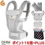 ショッピングエルゴ ＜豪華特典＞エルゴベビー オムニブリーズ Ergobaby OMNI Breeze パールグレー 抱っこ紐+よだれパッド＋両用カバー+収納ポーチ