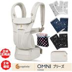 ショッピングエルゴ ＜Ｗプレゼント付き ＞ラッピング無料 エルゴベビー オムニブリーズ 抱っこひも Ergobaby OMNI Breeze ナチュラルベージュ 抱っこ紐 日本正規販売店 2年保証