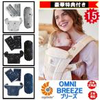 ショッピングエルゴ 豪華特典！包装無料！エルゴベビー オムニ ブリーズ 抱っこひも Ergobaby OMNI Breeze 新生児 メッシュ 日本正規品販売店２年保証 抱っこ紐