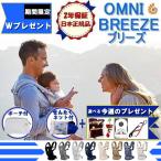 最安値 包装無料 エルゴベビー オムニ ブリーズ 抱っこひも Ergobaby OMNI Breeze 新生児 メッシュ 日本正規販売店２年保証 抱っこ紐