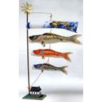 室内飾り鯉のぼり・座敷鯉物語・天華セット（120cmスタンド式）　錦鯉　ワタナベ鯉のぼり