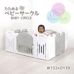 ベビーサークル 折りたたみ 扉付き ドア ベビーゲート 開閉  ベビーフェンス ヤトミ たためるベビーサークル サークル 子供 畳める コンパクト 収納