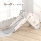 【ラッピング不可】ヤトミ 1歳から使えるすべり台