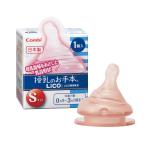 テテオ　授乳のお手本 Lico 乳首 Sサイズ  1個入【15606】【爆買】【超PayPay祭】