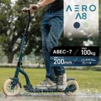 キックボード ブレーキ付き キックスクーター エアロモビリティ AERO エアロ A8