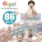 ギーガ でかでかブロック 知育玩具 ２歳 ３歳 ４歳  室内 遊び おもちゃ 大型 カラーブロック 知育おもちゃ  お祝い 誕生日 プレゼント