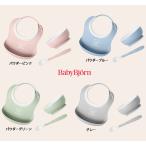 BabyBjorn(ベビービョルン)ベビーフィーディングセット 3点セット 離乳食スタート 食器セット ベビースタイ よだれかけ 離乳食 お食事
