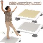 キッズジャンピングボード トランポリン 子ども 子供 遊具 運動 スポーツ 室内 プレゼント 家庭用 ジャンプ 飛び跳ね あそび ダイエット 大人 ヤトミ