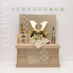 五月人形  8号兜飾り 収納飾り 寛蔵作