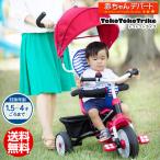 トコトコトライク 三輪車 レッド TokoTokoTrike キャノピー 子供 外遊び 乗り物 乗用玩具 キッズ プレゼント 子ども 3輪車 シンプル 赤 かじとり カジツキ