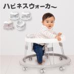 歩行器 ベビー ハピネスウォーカー ヤトミ 赤ちゃん テーブル付き 折りたたみ 円形 ウォーカー ベビー グレー ホワイト ピンク