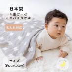 4重ミニガーゼケット 日本製 可愛いい柄で肌触りも抜群 ガーゼバスタオル ガーゼタオル ガーゼ生地 綿100% 沐浴タオル ガーゼケット