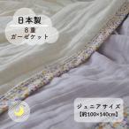 8 -ply gauze packet made in Japan Junior size 100×140cm cotton 100% gauze cloth gauze for summer bedding 