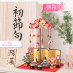 雛人形 ひな人形 コンパクト ちりめん おしゃれ お雛様 雛 収納飾り 桐箱セット つるし雛 卓上ミニ輪飾りわらべ雛 人気 モダン かわいい