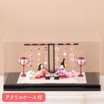 雛人形 ひな人形 コンパクト おしゃれ お雛様 雛 アクリルケース入り ぷりてぃ舞桜 ぽんぽん兎雛 リュウコドウ