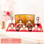 ショッピングひな祭り 雛人形 ひな人形 コンパクト お雛様 雛 ちりめん ぽてりひな5人(桜)屏風飾りセット 人気 モダン ひな祭り 龍虎堂 リュウコドウ