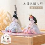 新作 雛人形 コンパクト モダン 白 おしゃれ 木目込み 木目込雛人形 西陣織 お雛様 雛 春日雛 親王飾り 2025年 インテリア 初節句 贈り物 初節句