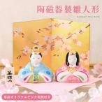 雛人形 コンパクト モダン 新作 2025年 おしゃれ かわいい お雛様 雛 ミニ サイズ ひな人形 親王飾り 彩絵華小紋雛 屏風 陶器 陶磁器 初節句