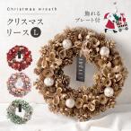 お買い得 クリスマス リース 2024 Lサイズ 30cm以上 BOX付き 赤 ゴールド グリーン ピンク ナチュラル おしゃれ 玄関 受付 新築祝い 開業祝い インテリア