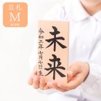 五月人形 端午の節句 木札M 名前旗 名入れ 墨書直筆 雛人形 ひな人形 ※立札のみ