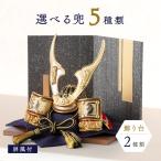 ショッピング戦国武将 早割 10%OFF 3/26正午まで 五月人形 コンパクト 高級 兜 兜飾り 新作 ミニ 戦国武将兜 飾り台 屏風付 皇宸 初節句 子供の日 武将兜