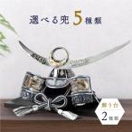 五月人形 コンパクト 兜 兜飾り おしゃれ 新作 ミニ 戦国武将兜 飾り台 初節句 子供の日 武将兜